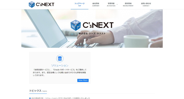 シーズ・ネクスト