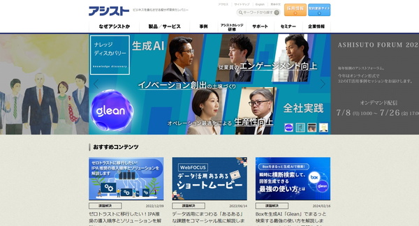 アシスト