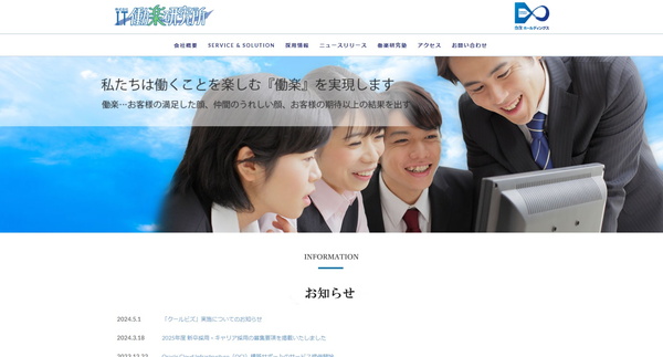 IT働楽研究所