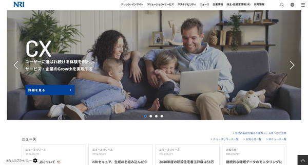 野村総合研究所