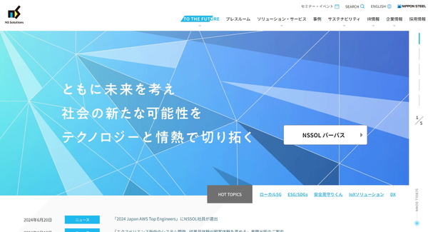 日鉄ソリューションズ
