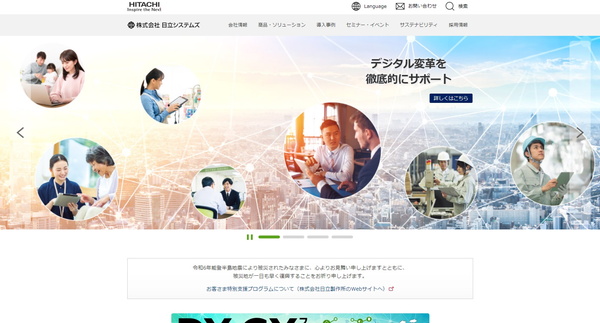 日立システムズ