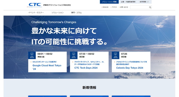伊藤忠テクノソリューションズ
