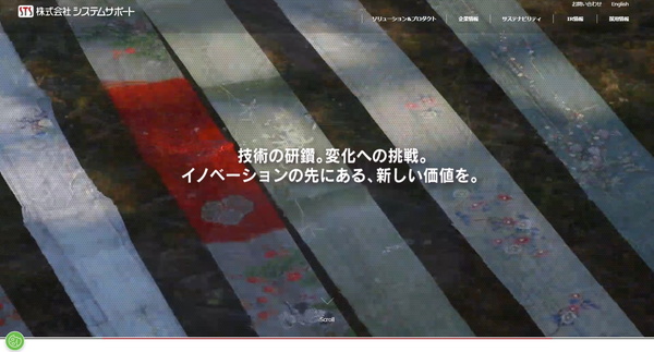 システムサポート