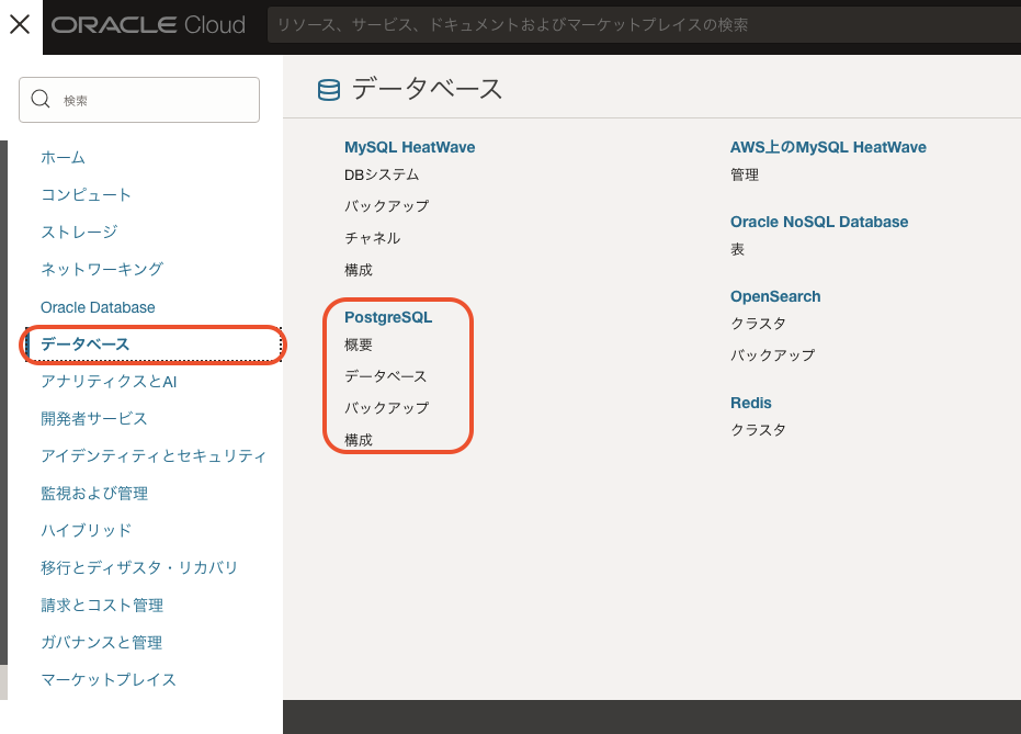 OCIとPostgreSQLを併用した場合の解説事例画像